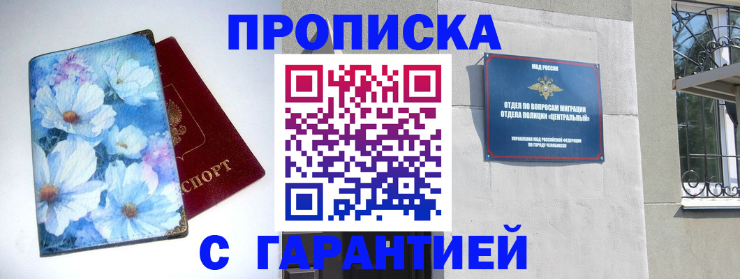 прописка для работы в Ишиме