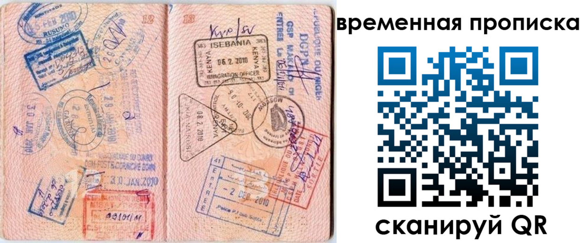 прописка для военкомата в Ишиме