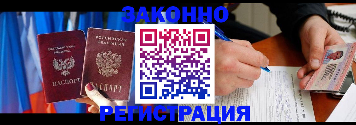 прописка штамп в Ишиме