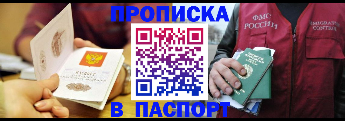 временная регистрация законно в Ишиме