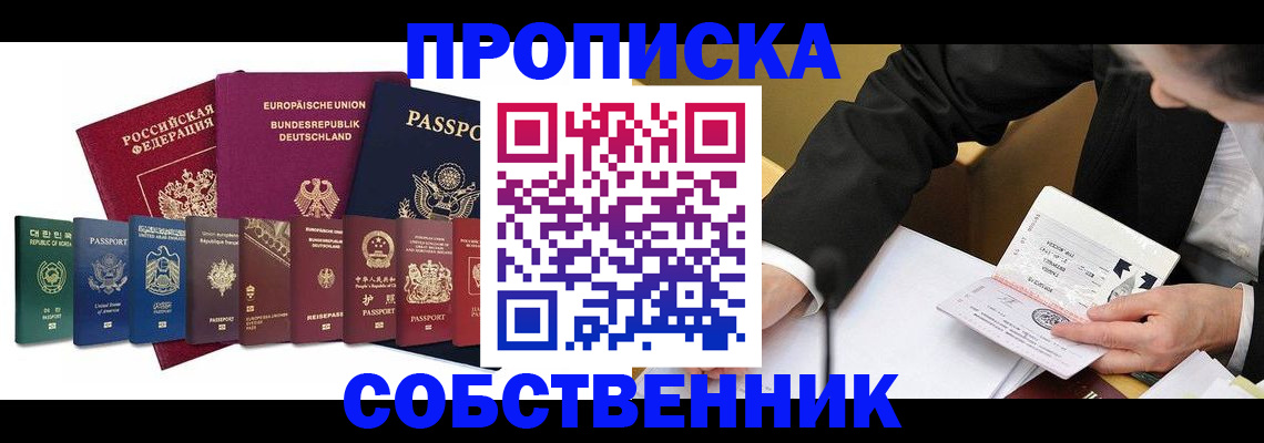 прописка поиск в Ишиме