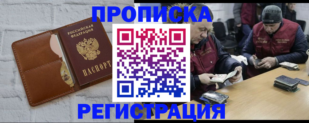 временная регистрация для школы в Ишиме