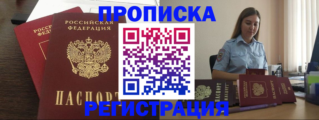 прописка для кредита в Ишиме