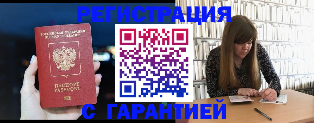 временная регистрация гарантия в Ишиме