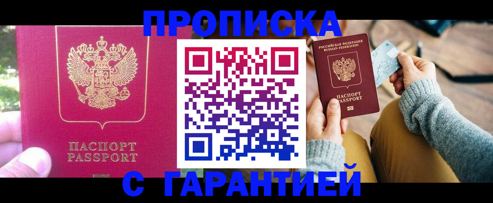 временная регистрация для школы в Ишиме