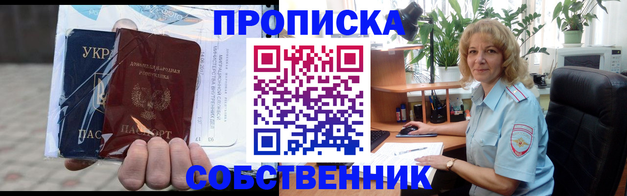 прописка в квартире в Ишиме