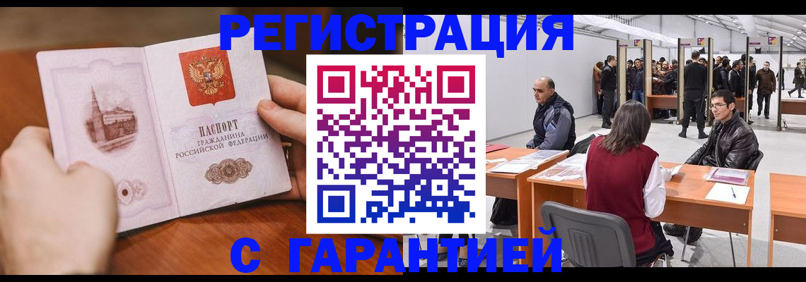 временная регистрация гарантия в Ишиме